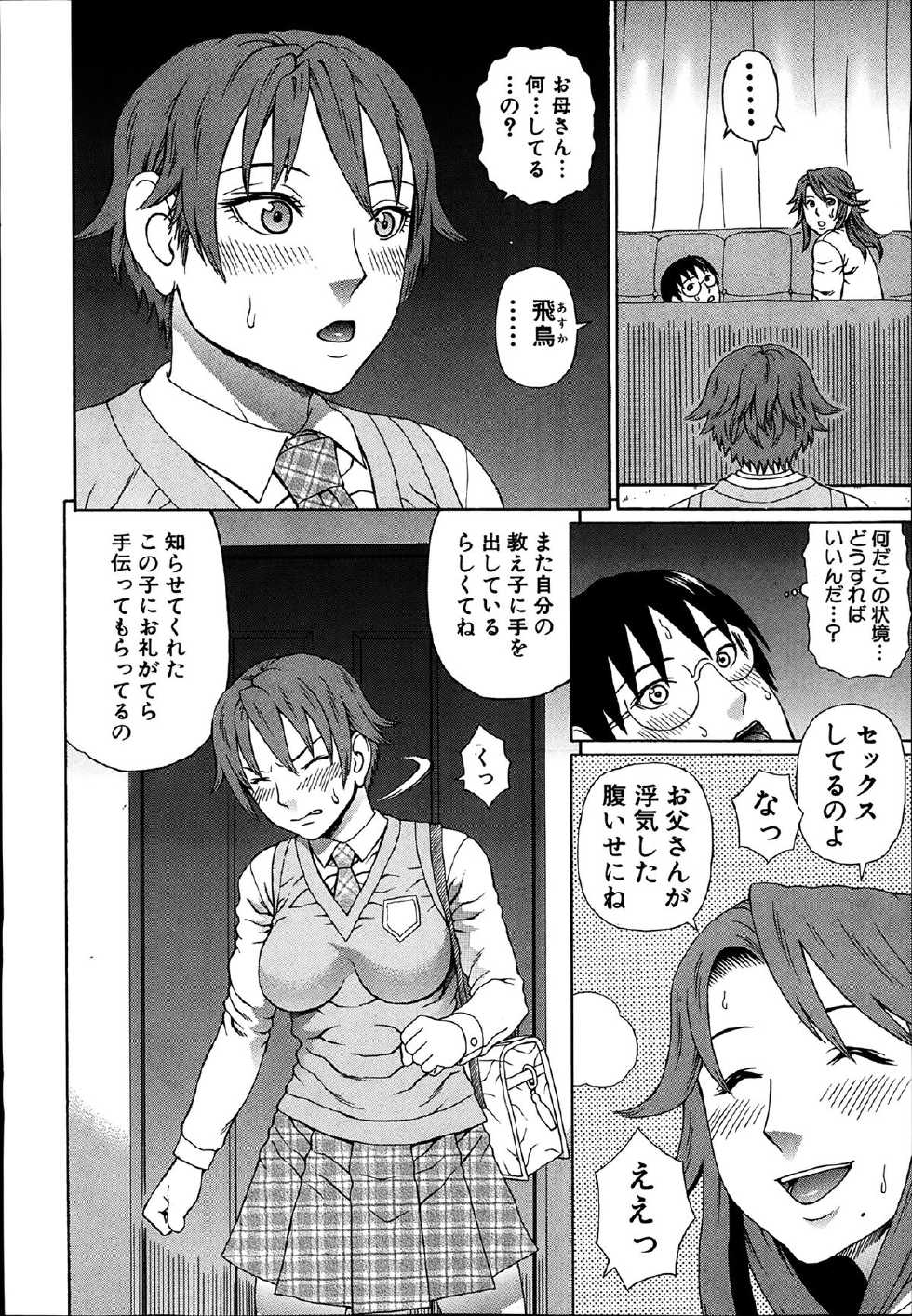 Comic Mugen Tensei 2014-03 - Page 20