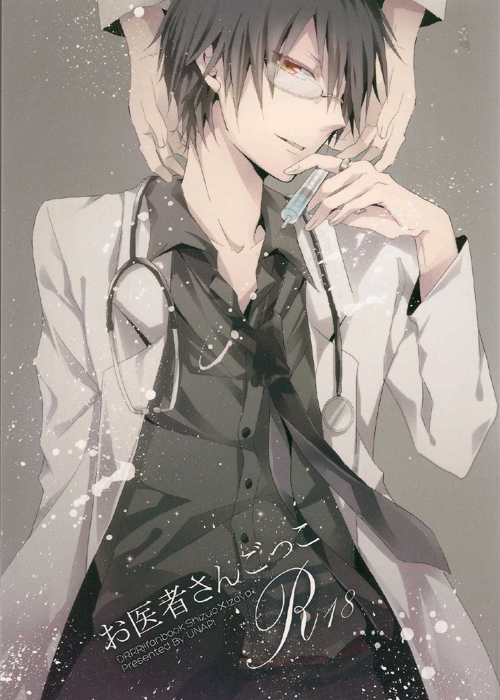 [UNAP! (Maine)] Doctor’s Game (Durarara!!) - Page 1