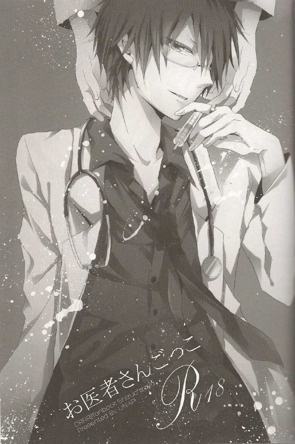 [UNAP! (Maine)] Doctor’s Game (Durarara!!) - Page 2