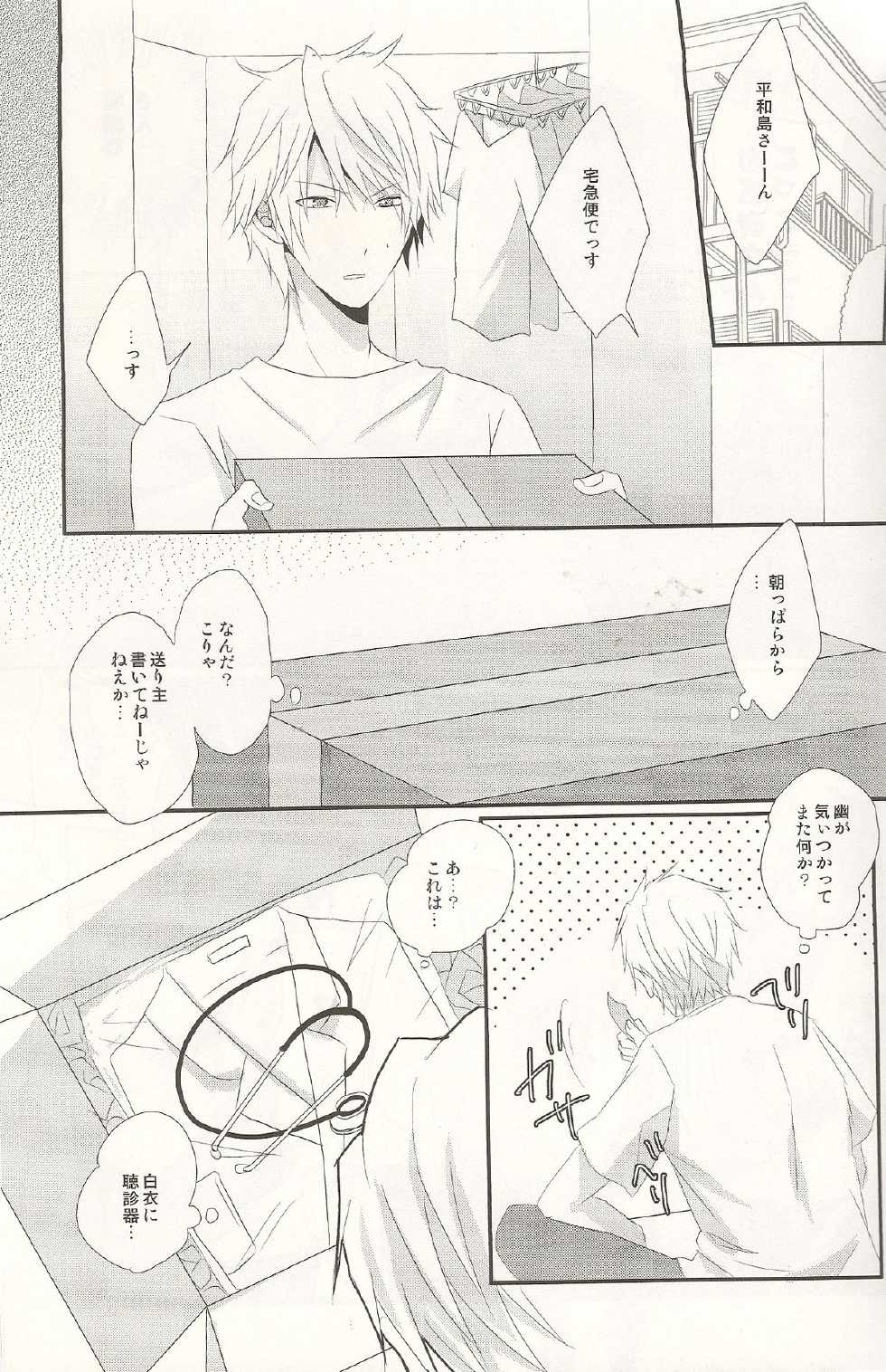 [UNAP! (Maine)] Doctor’s Game (Durarara!!) - Page 4