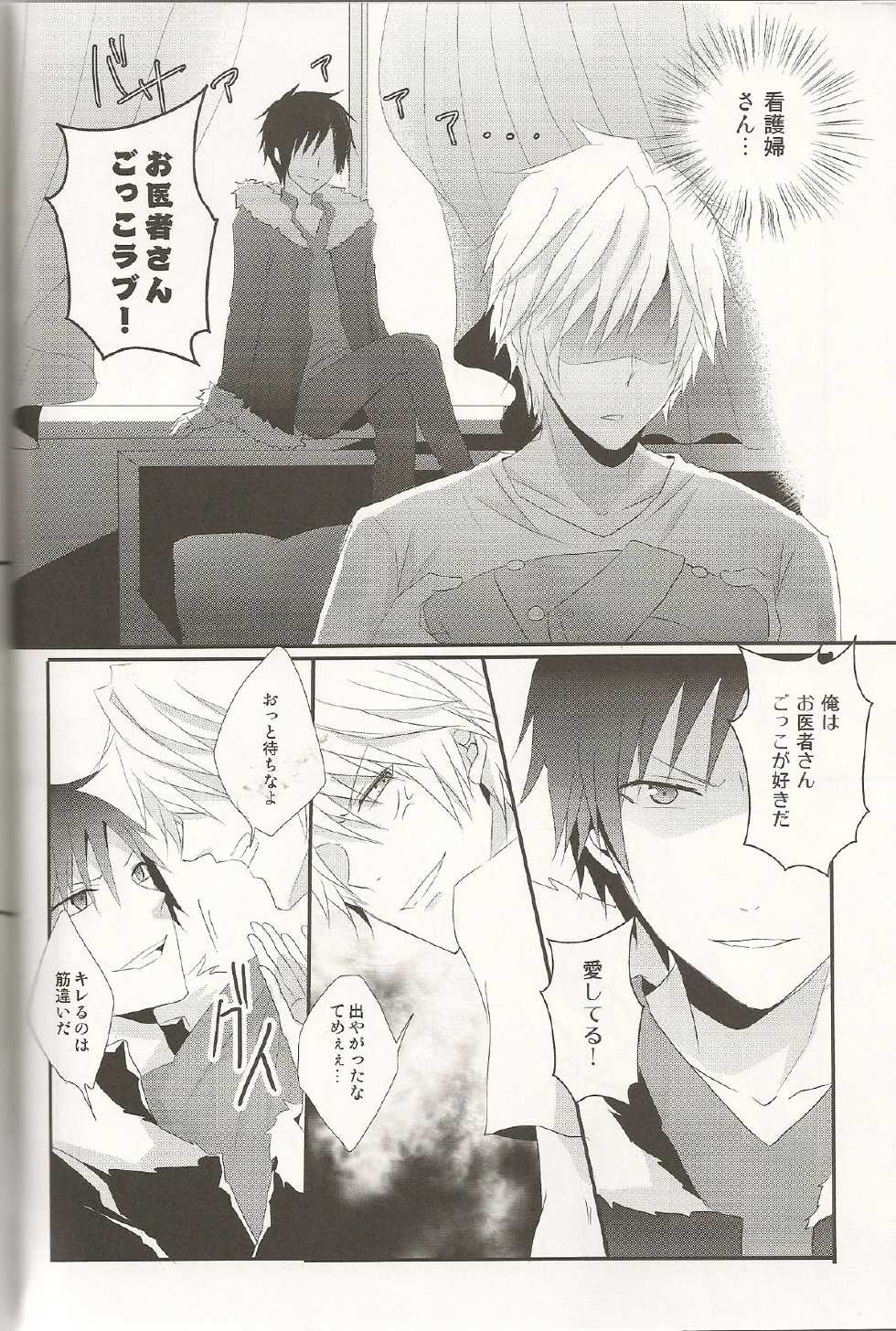 [UNAP! (Maine)] Doctor’s Game (Durarara!!) - Page 5