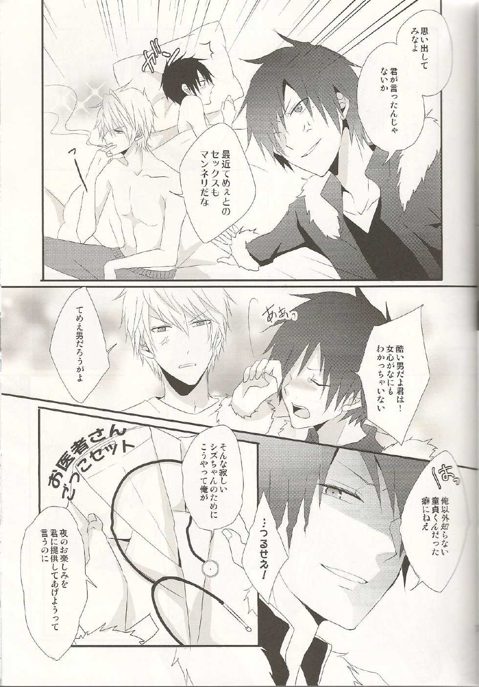 [UNAP! (Maine)] Doctor’s Game (Durarara!!) - Page 6