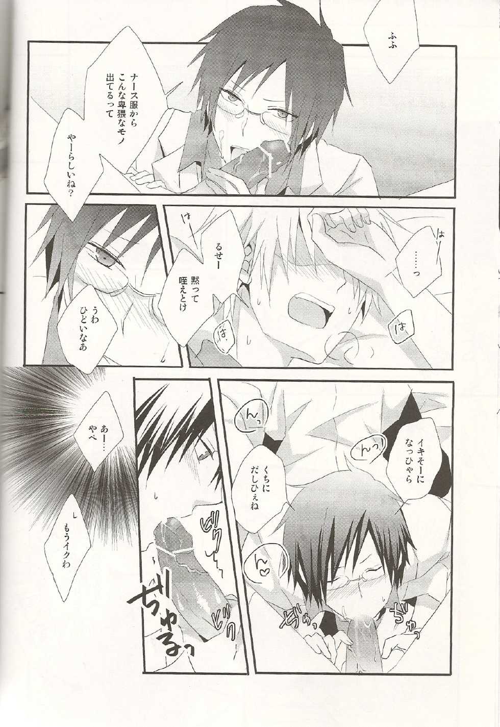 [UNAP! (Maine)] Doctor’s Game (Durarara!!) - Page 13