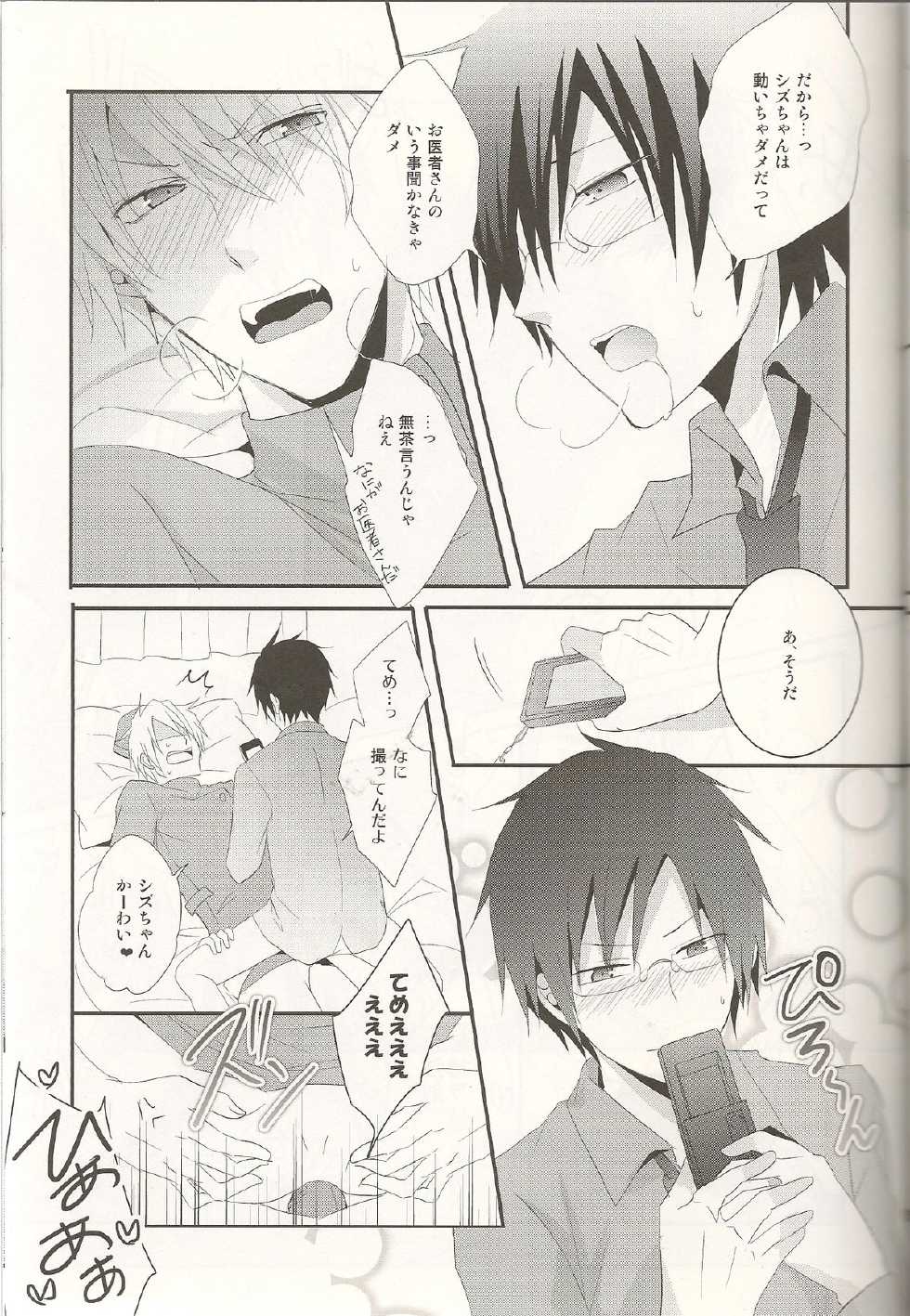 [UNAP! (Maine)] Doctor’s Game (Durarara!!) - Page 18