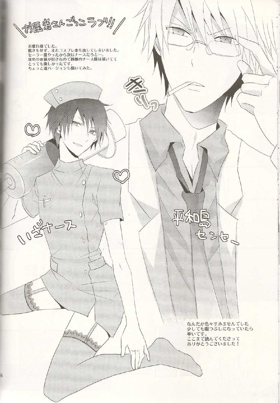 [UNAP! (Maine)] Doctor’s Game (Durarara!!) - Page 23