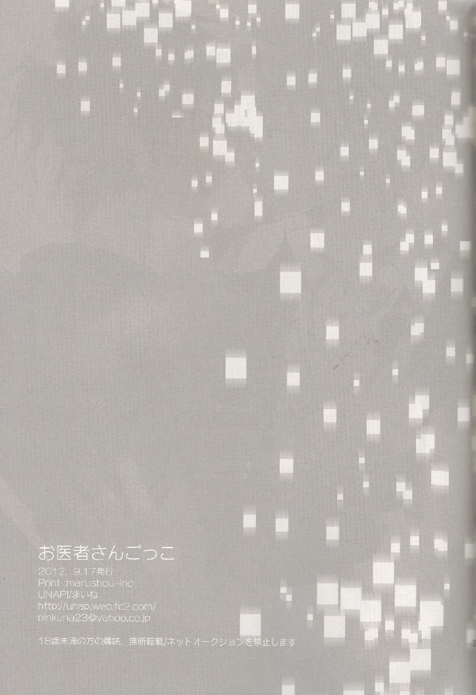 [UNAP! (Maine)] Doctor’s Game (Durarara!!) - Page 24