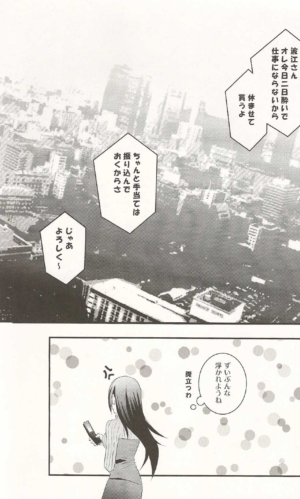 (C83) [UNAP! (Maine)] Horoyoi Gokoro (Durarara!!) - Page 25