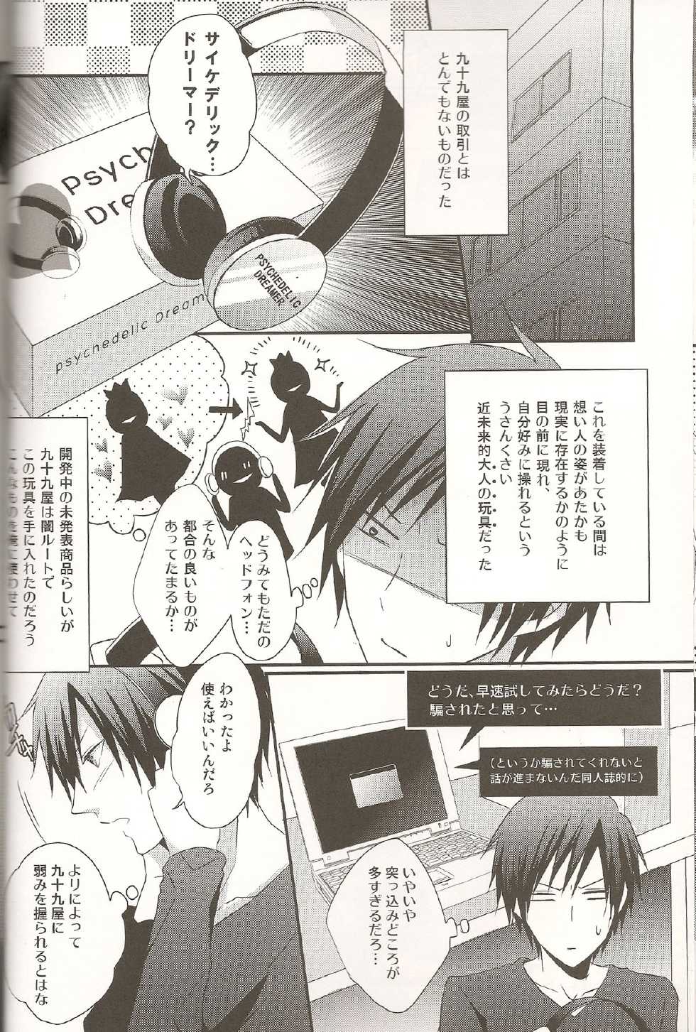 [UNAP! (Maine)] デキアイDREAMER (Durarara!!) - Page 5