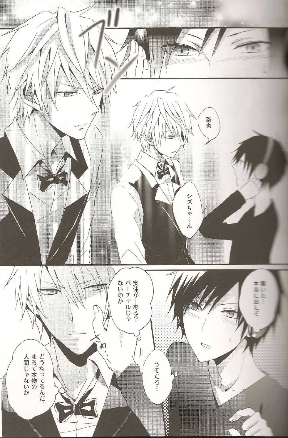 [UNAP! (Maine)] デキアイDREAMER (Durarara!!) - Page 6