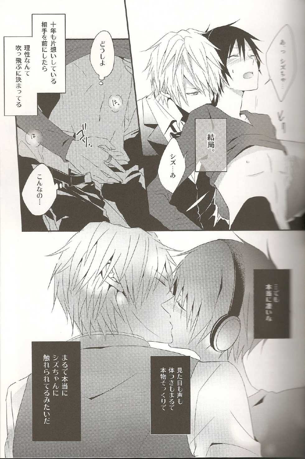 [UNAP! (Maine)] デキアイDREAMER (Durarara!!) - Page 8