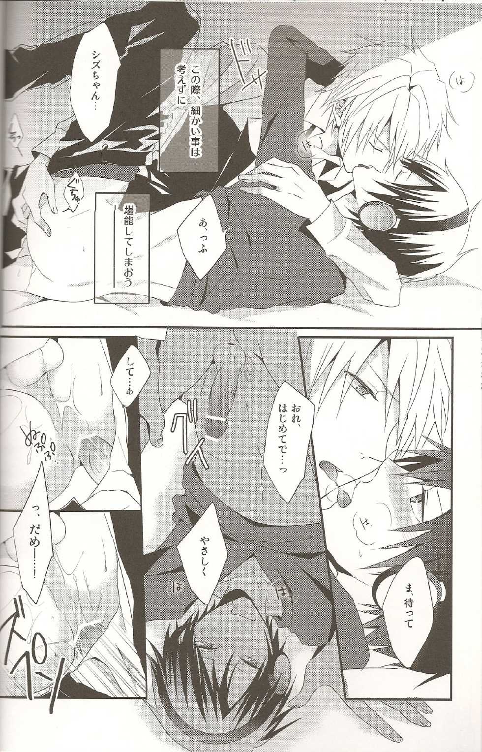 [UNAP! (Maine)] デキアイDREAMER (Durarara!!) - Page 9