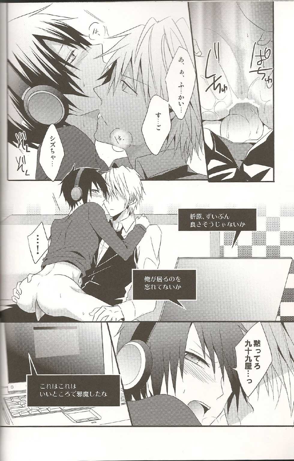 [UNAP! (Maine)] デキアイDREAMER (Durarara!!) - Page 11