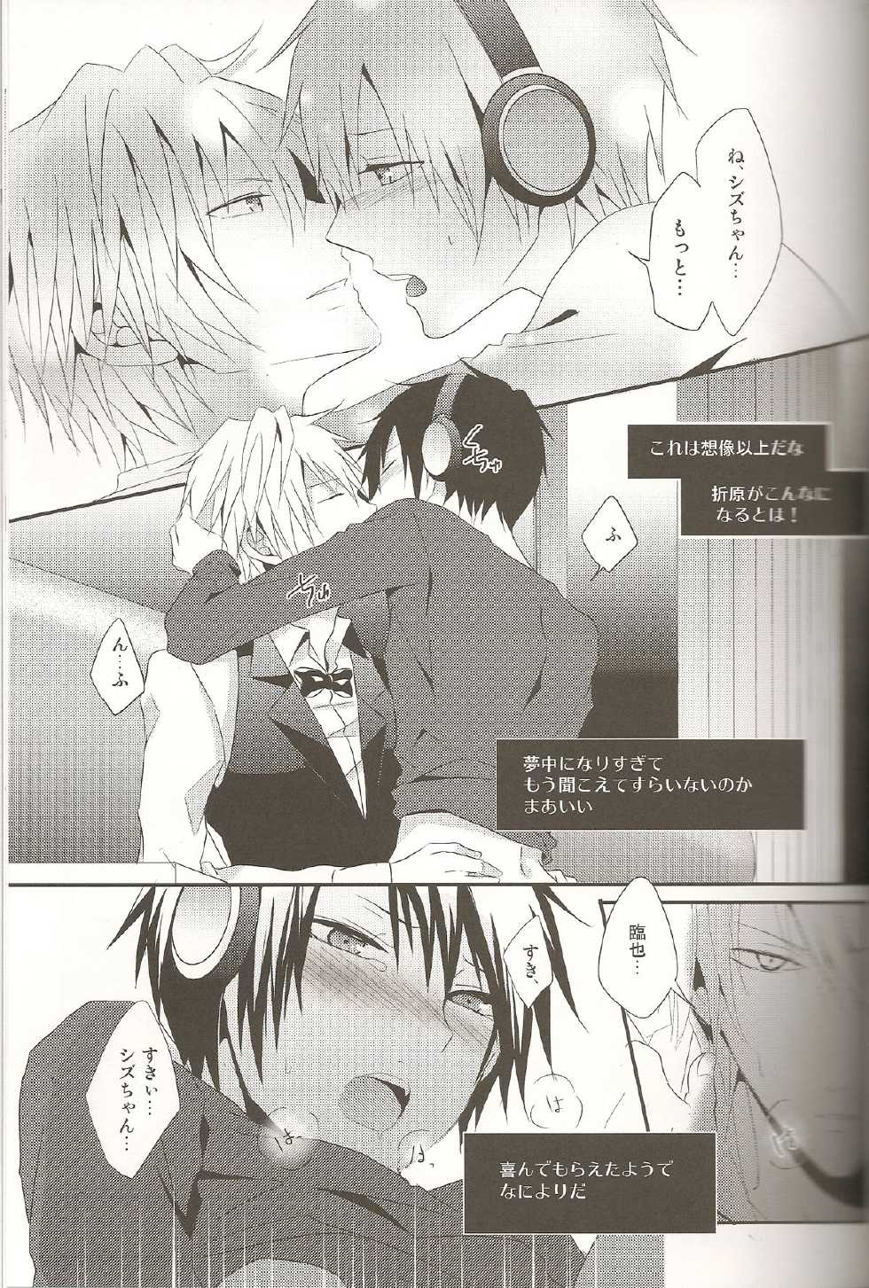 [UNAP! (Maine)] デキアイDREAMER (Durarara!!) - Page 12