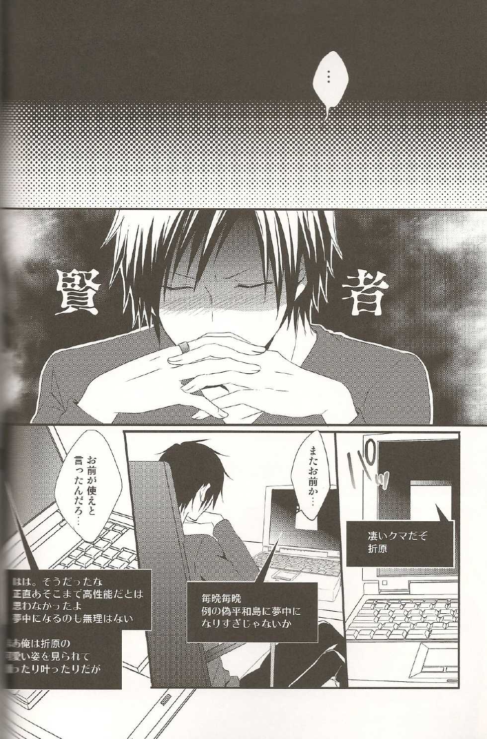 [UNAP! (Maine)] デキアイDREAMER (Durarara!!) - Page 13