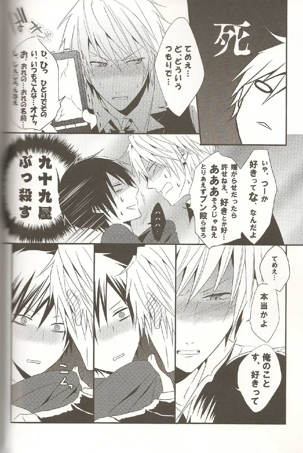 [UNAP! (Maine)] デキアイDREAMER (Durarara!!) - Page 17