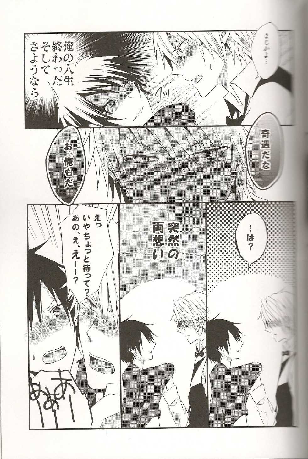 [UNAP! (Maine)] デキアイDREAMER (Durarara!!) - Page 18