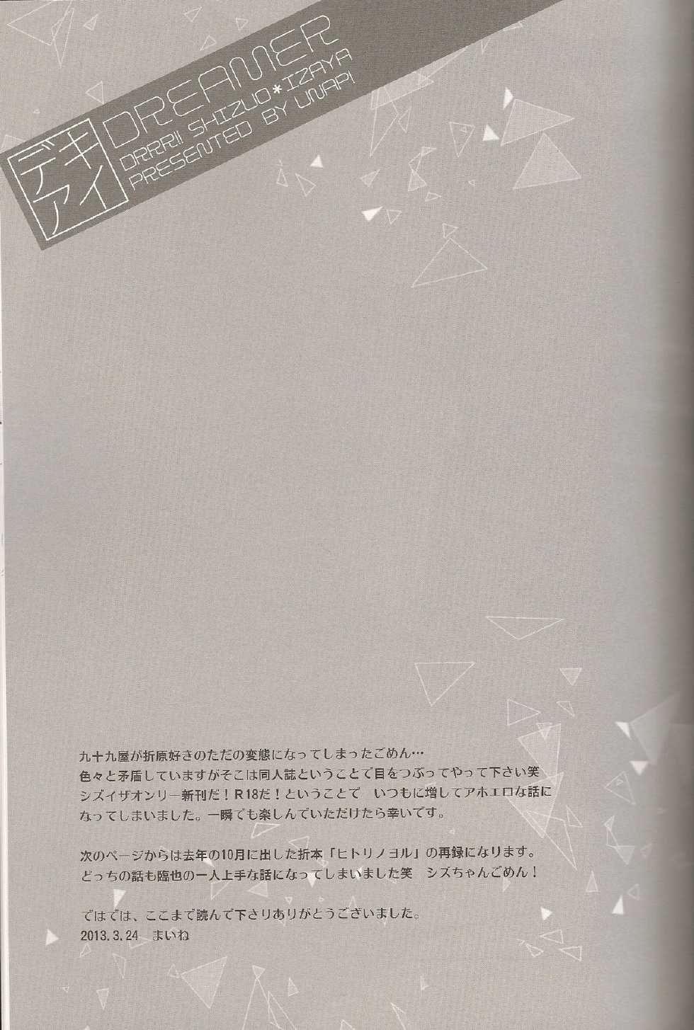 [UNAP! (Maine)] デキアイDREAMER (Durarara!!) - Page 20