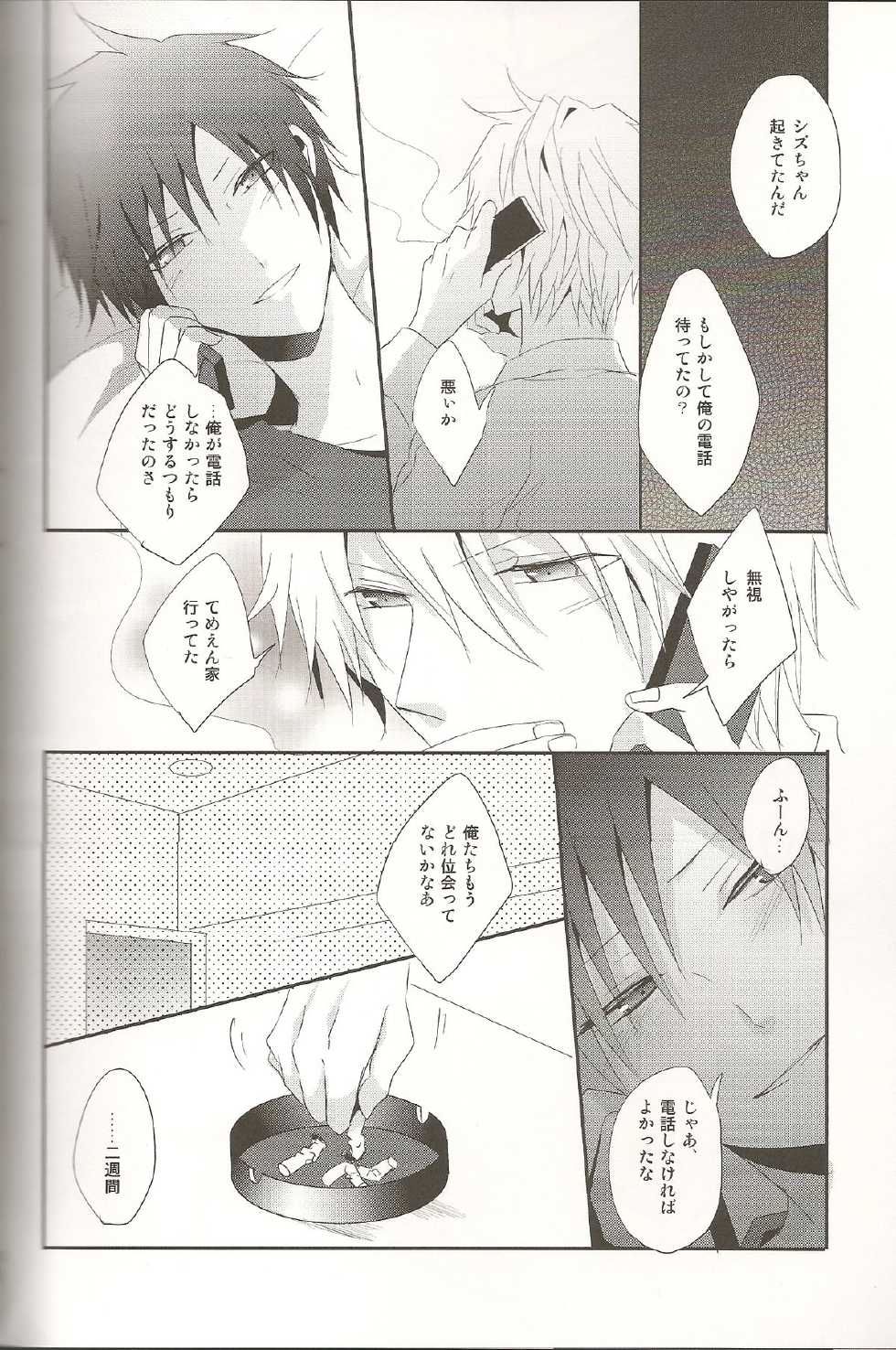 [UNAP! (Maine)] デキアイDREAMER (Durarara!!) - Page 23