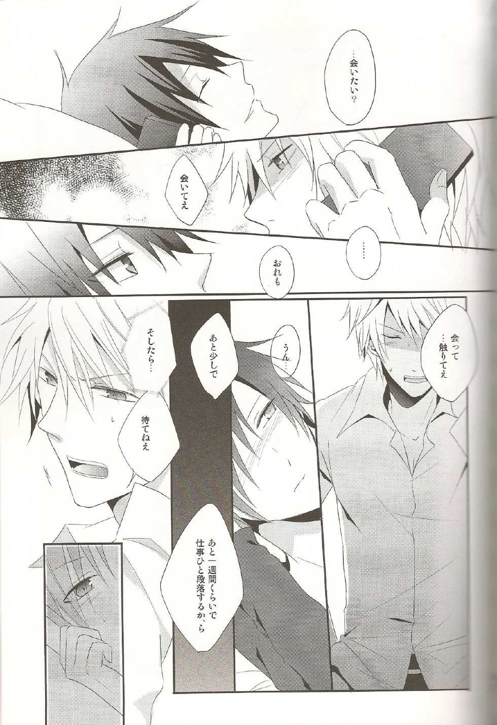 [UNAP! (Maine)] デキアイDREAMER (Durarara!!) - Page 24