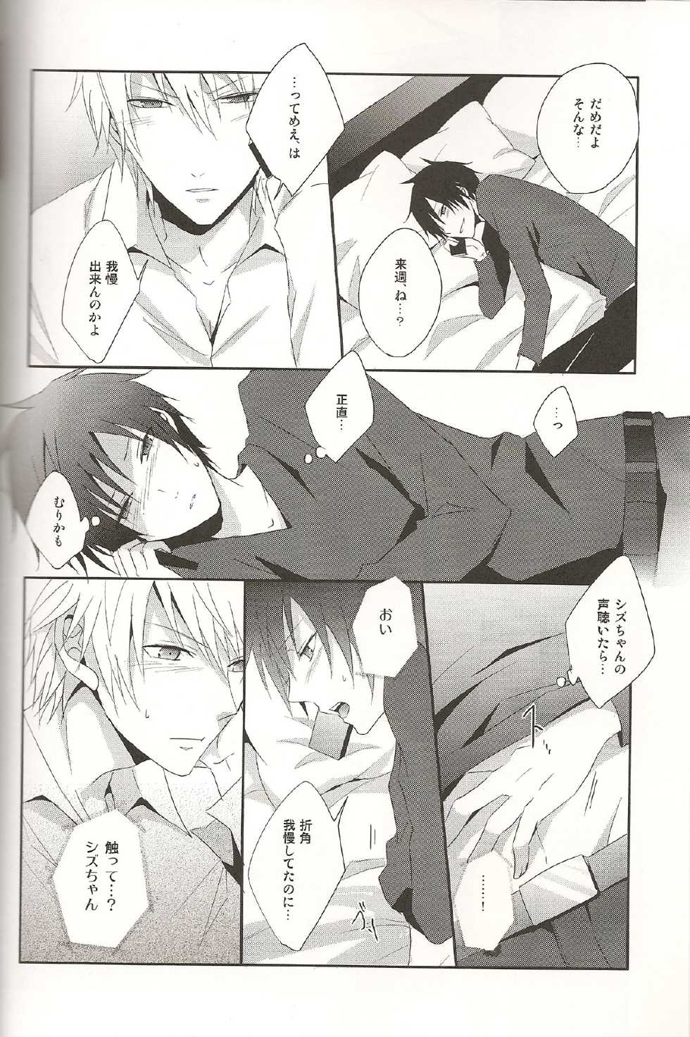 [UNAP! (Maine)] デキアイDREAMER (Durarara!!) - Page 25