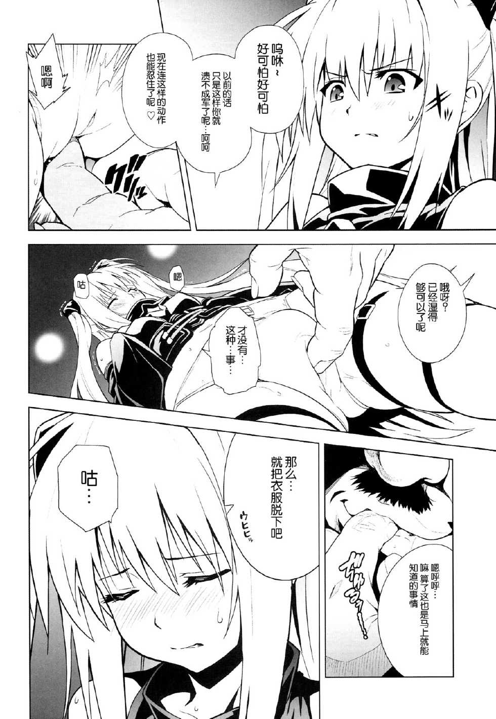 (C85) [sin-maniax (Todoroki Shin)] GOLDEN HOLE (To LOVE-Ru) [Chinese] [脸肿汉化组] - Page 7
