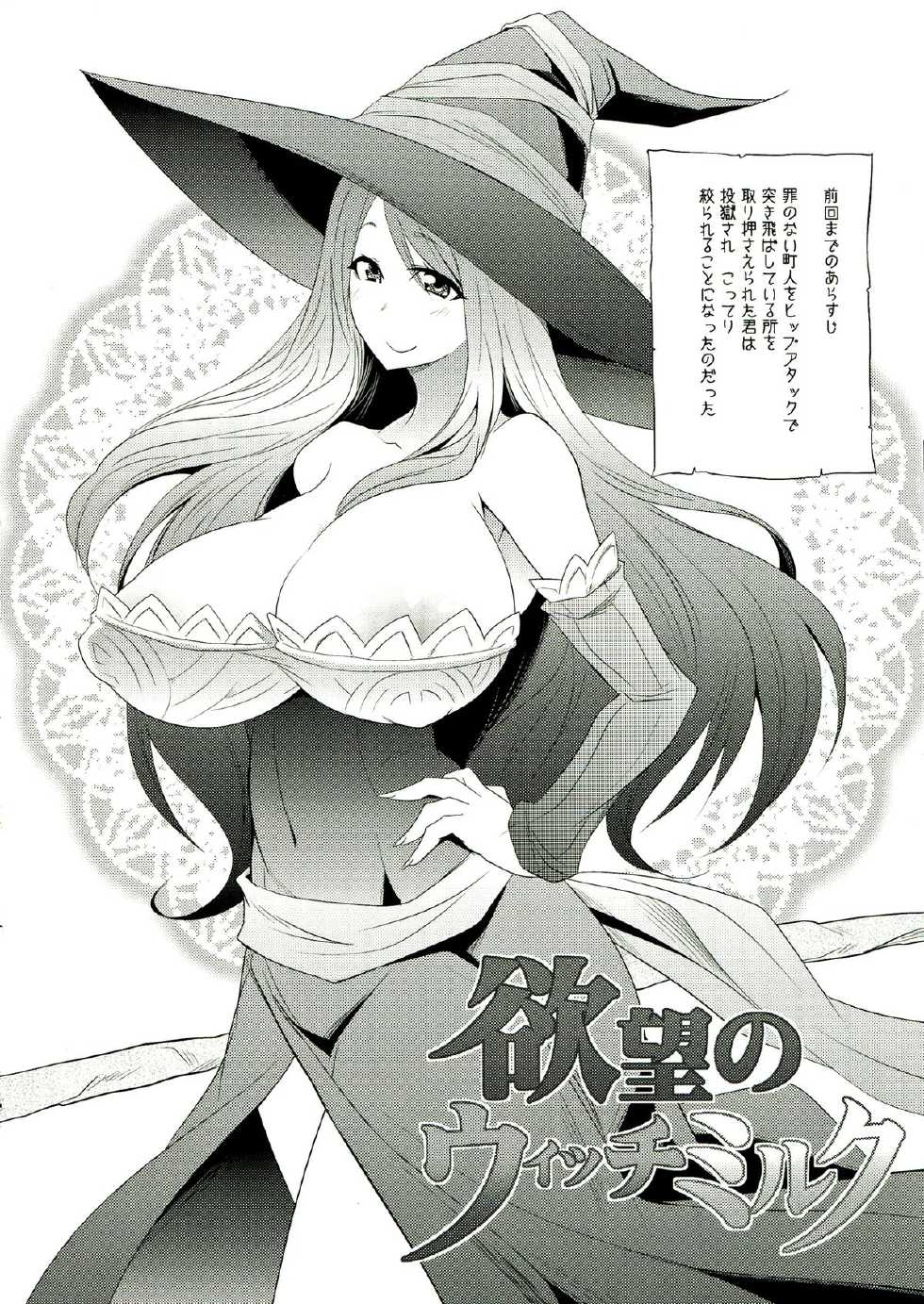 (C85) [Gravi-dan (Kobayashi Tetsuya)] Yokubou no Witch's Milk (Dragon's Crown) - Page 4