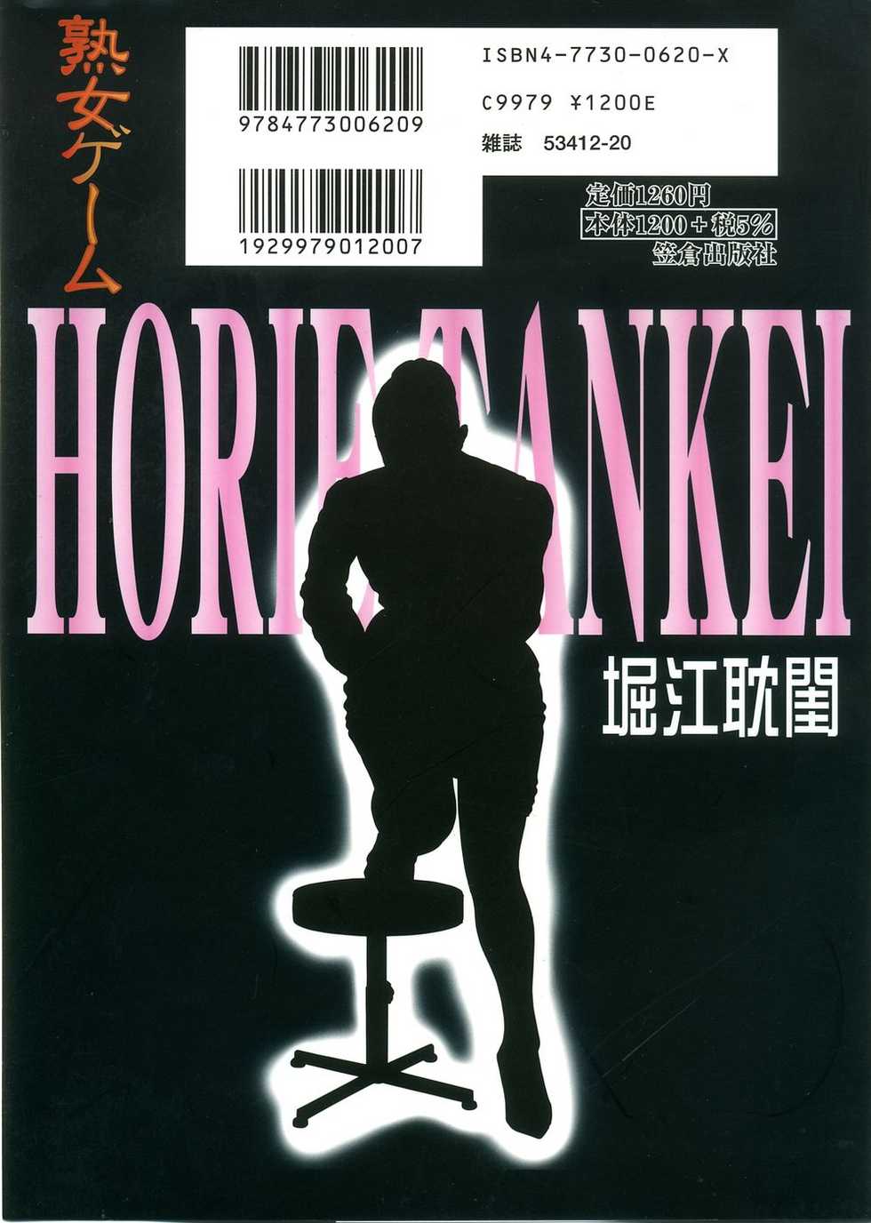 [Horie Tankei] Jukujo Game - Page 2