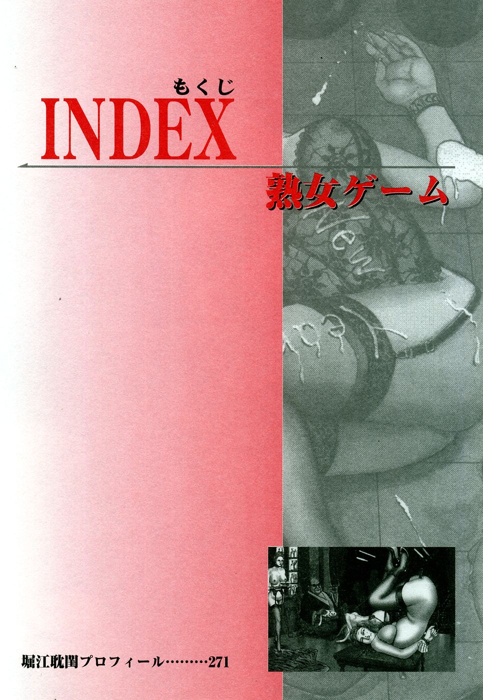 [Horie Tankei] Jukujo Game - Page 8