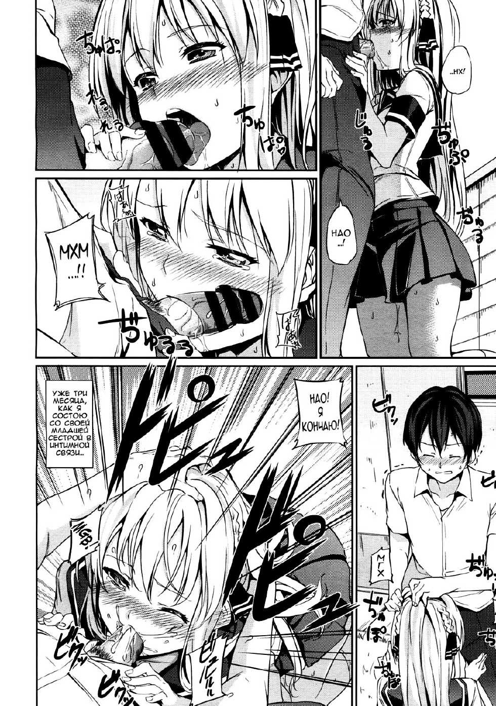 [HamunoHei] Imouto! | Младшая сестра (COMIC Megastore 2012-08) [Russian] [Nightwarden13] - Page 2