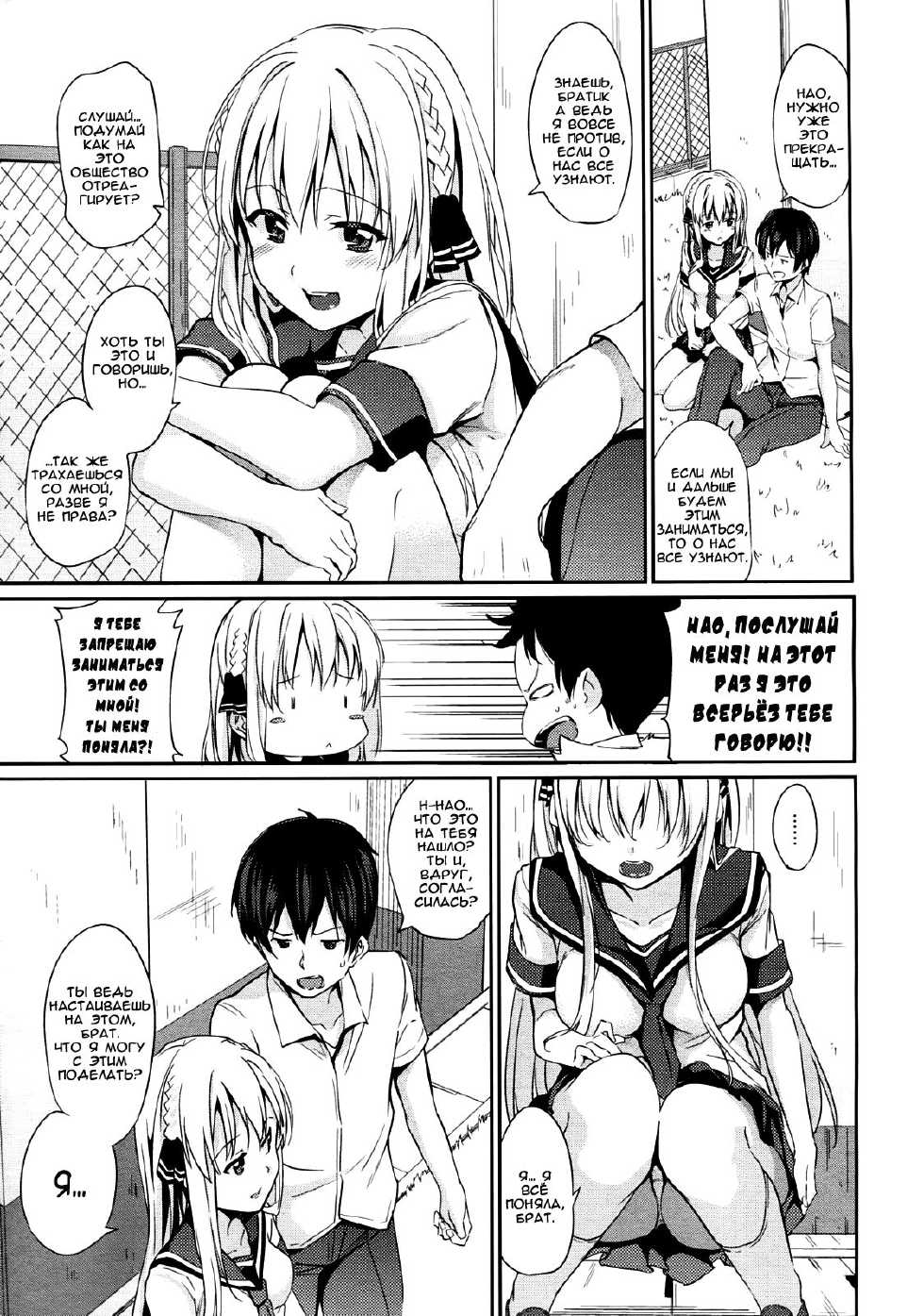 [HamunoHei] Imouto! | Младшая сестра (COMIC Megastore 2012-08) [Russian] [Nightwarden13] - Page 5