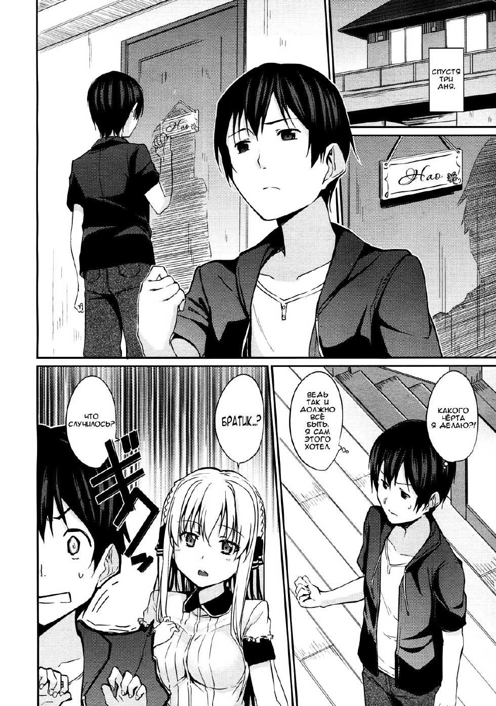 [HamunoHei] Imouto! | Младшая сестра (COMIC Megastore 2012-08) [Russian] [Nightwarden13] - Page 8