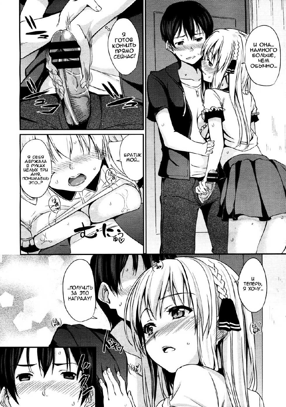 [HamunoHei] Imouto! | Младшая сестра (COMIC Megastore 2012-08) [Russian] [Nightwarden13] - Page 12