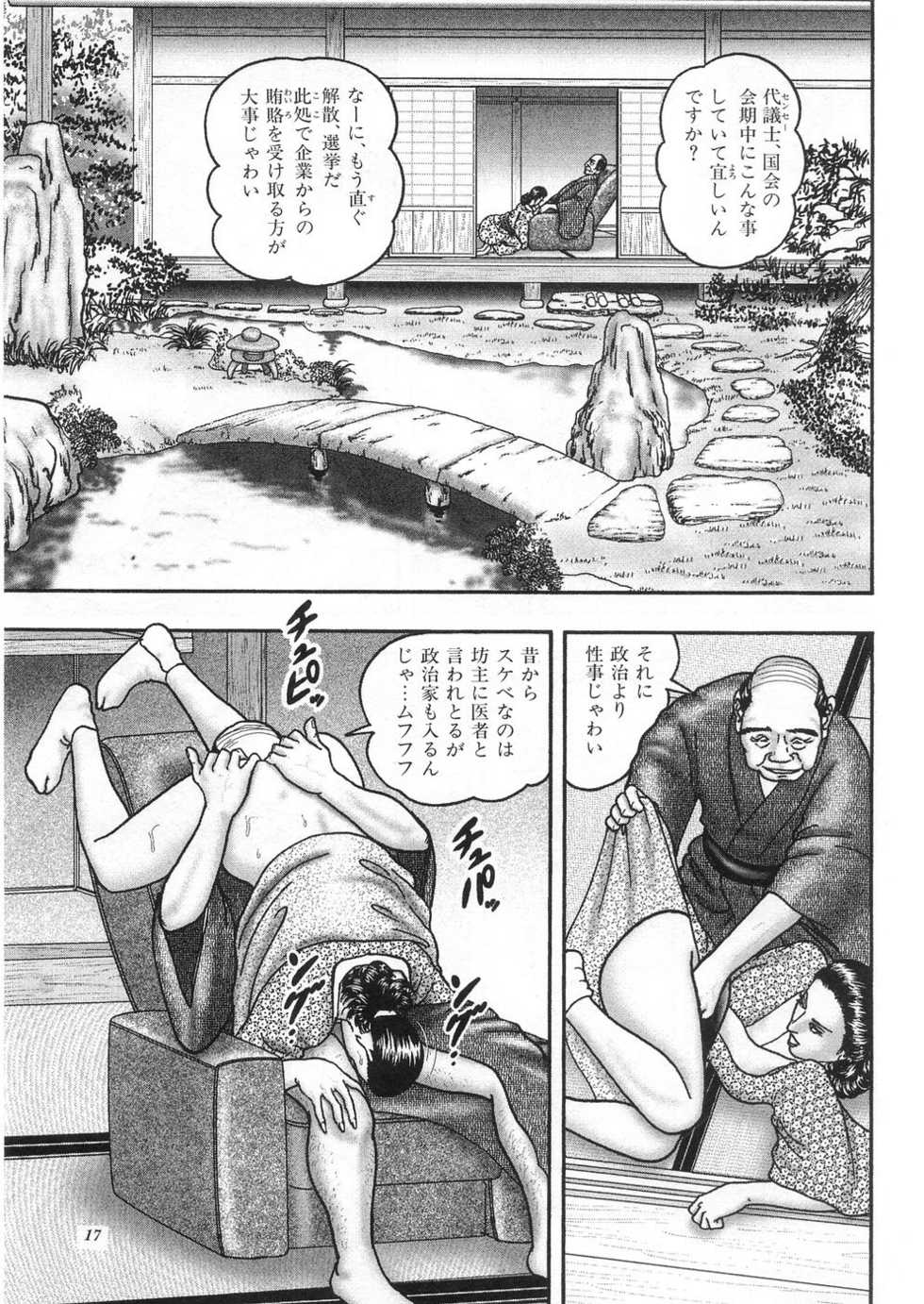 [Horie Tankei] Jukujo Game 3 - Otto no Shiranai Watashi - Page 15