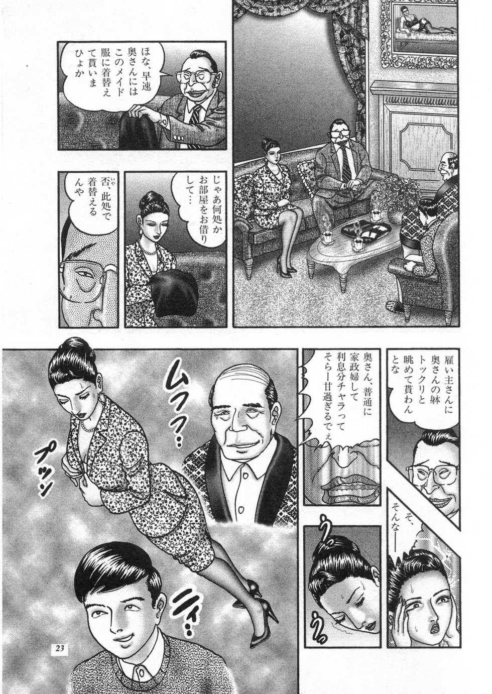 [Horie Tankei] Jukujo Game 3 - Otto no Shiranai Watashi - Page 21