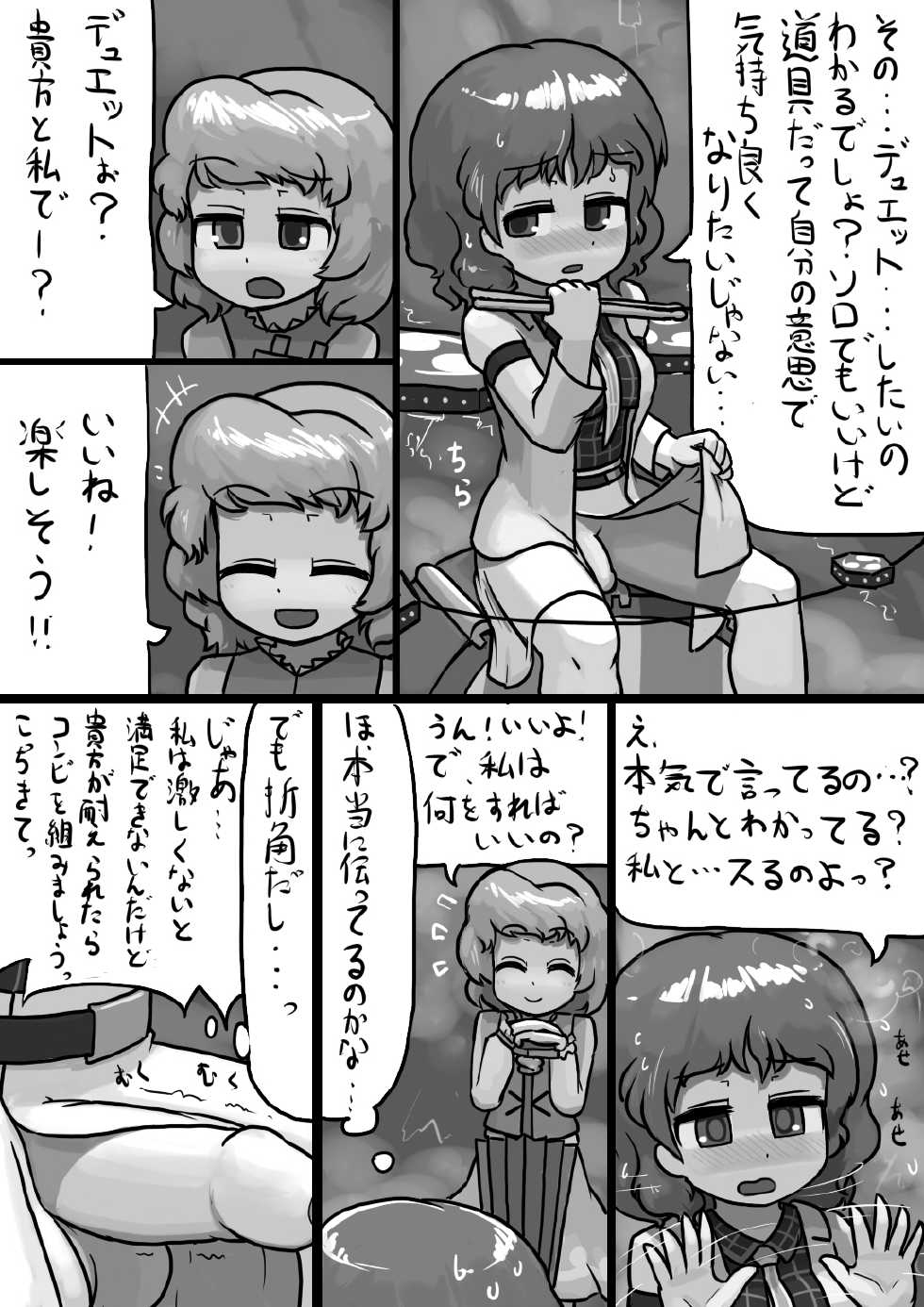 [Ninniku(Kari)] Chinko Raiko-san x Futsuu Kogasa no Dengeki Manga (Touhou Project) - Page 3