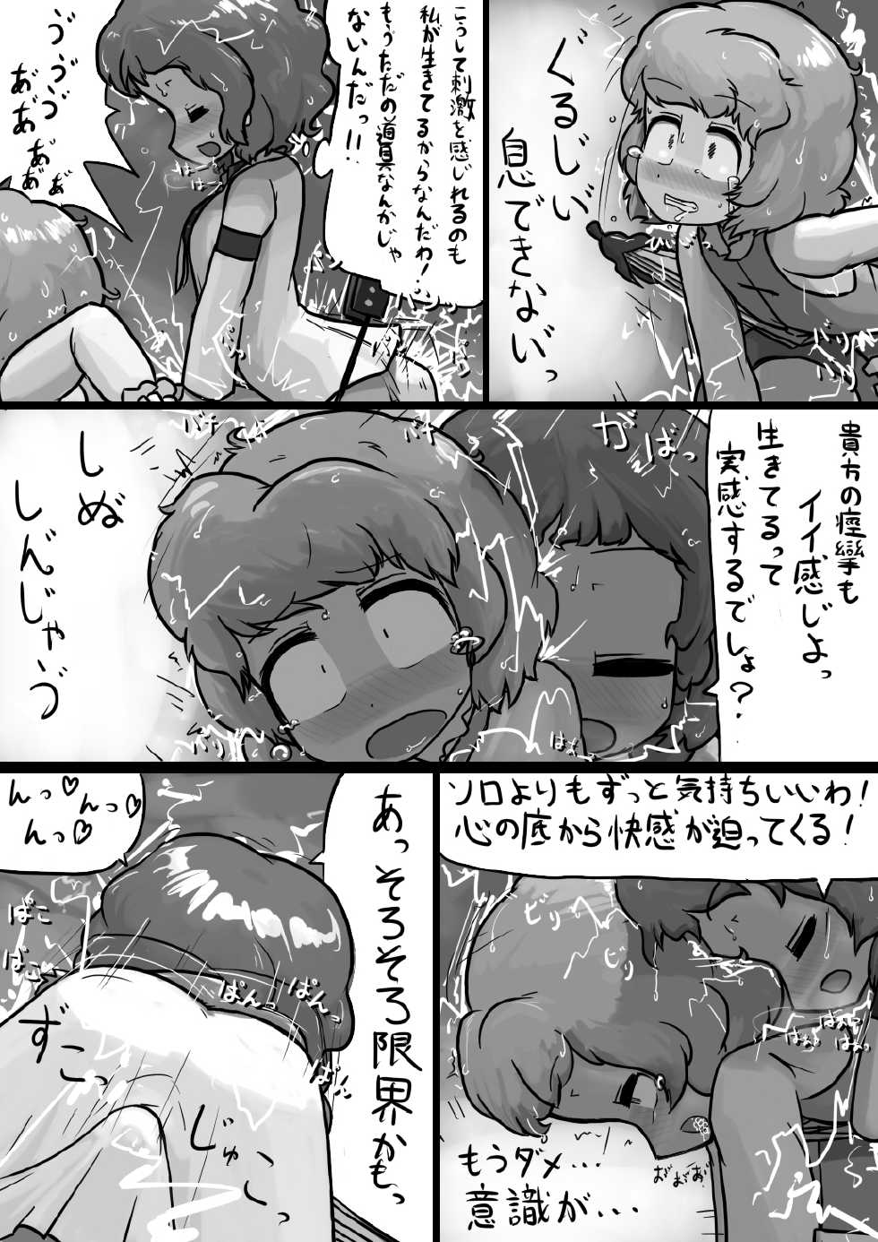 [Ninniku(Kari)] Chinko Raiko-san x Futsuu Kogasa no Dengeki Manga (Touhou Project) - Page 8