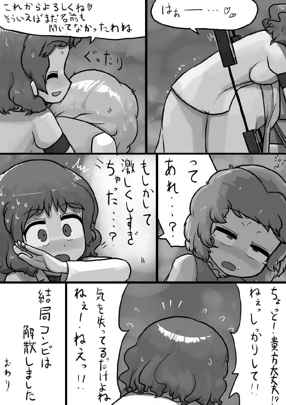 [Ninniku(Kari)] Chinko Raiko-san x Futsuu Kogasa no Dengeki Manga (Touhou Project) - Page 11