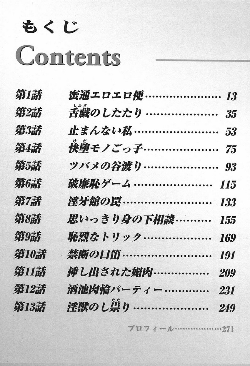 [Horie Tankei] Jukujo Game 4 - Page 11