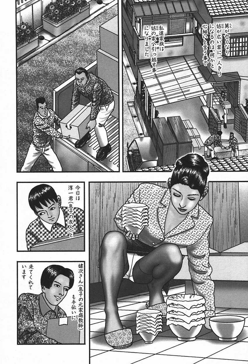 [Horie Tankei] Jukujo Game 4 - Page 14