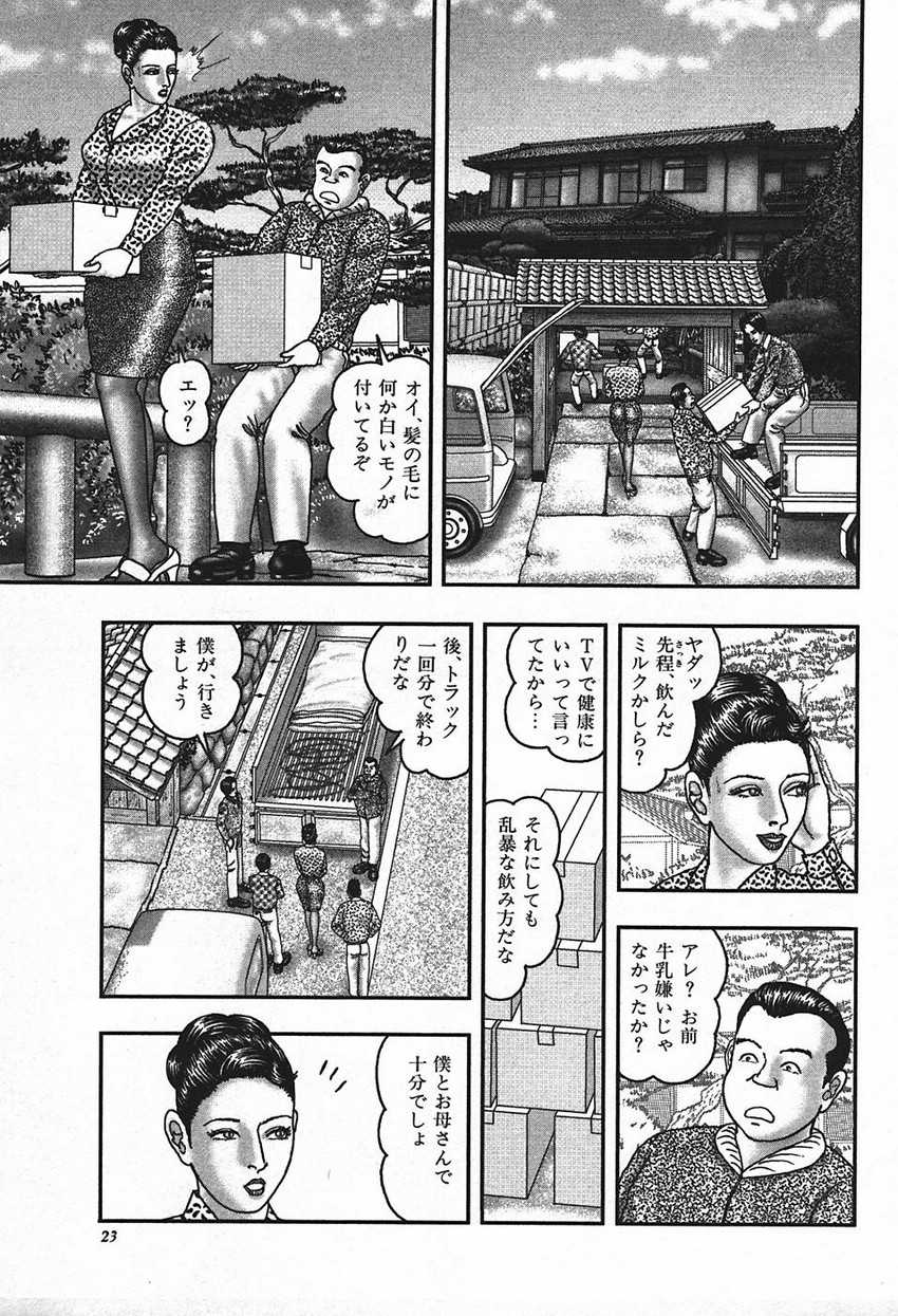 [Horie Tankei] Jukujo Game 4 - Page 23