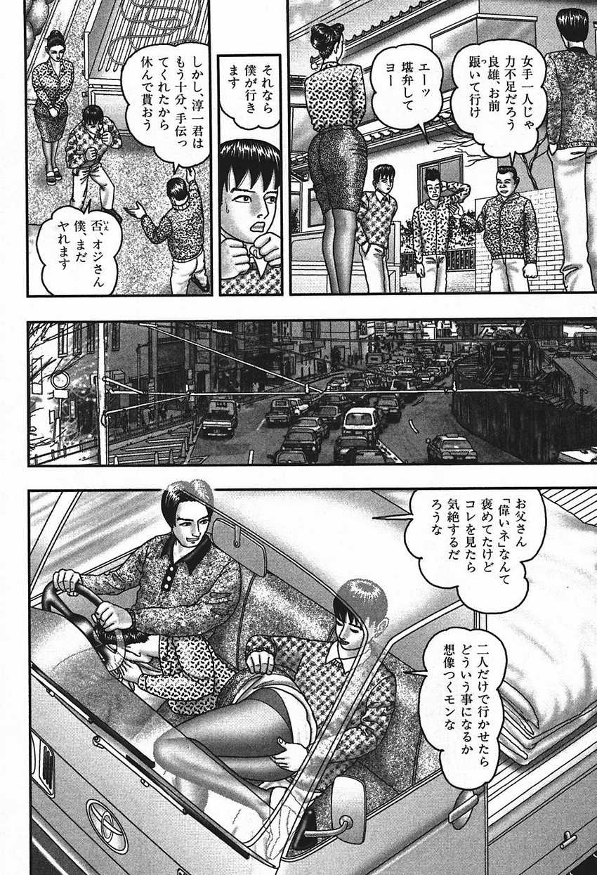 [Horie Tankei] Jukujo Game 4 - Page 24