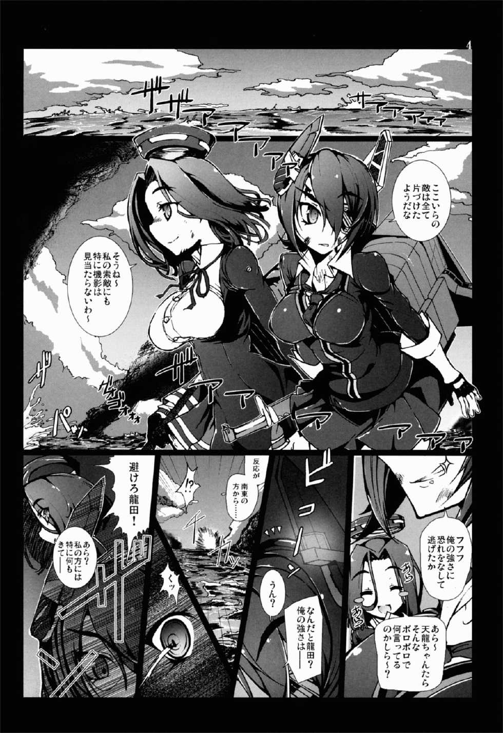 (C85) [vyowolf (vyo)] Tentatsuta Shoku ~Tenryuu to Tatsuta ga Shokushu ni Semerarete Guchogucho ni naru Hon~ (Kantai Collection) - Page 4