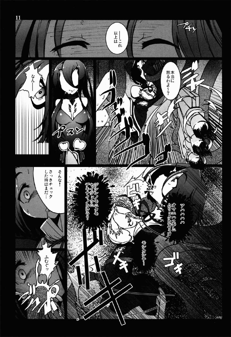 (C85) [vyowolf (vyo)] Tentatsuta Shoku ~Tenryuu to Tatsuta ga Shokushu ni Semerarete Guchogucho ni naru Hon~ (Kantai Collection) - Page 11