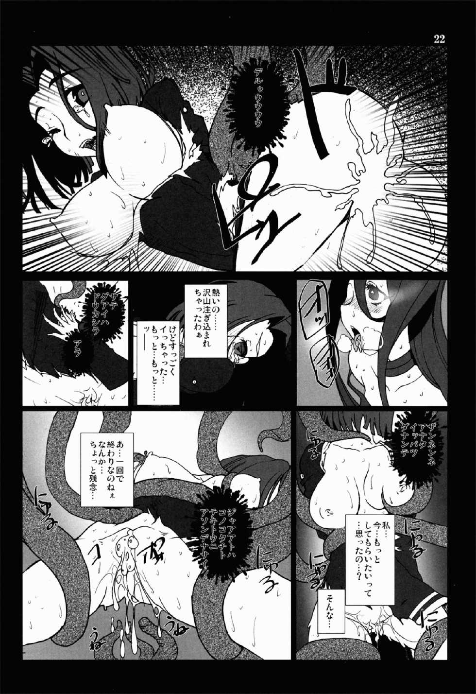(C85) [vyowolf (vyo)] Tentatsuta Shoku ~Tenryuu to Tatsuta ga Shokushu ni Semerarete Guchogucho ni naru Hon~ (Kantai Collection) - Page 22