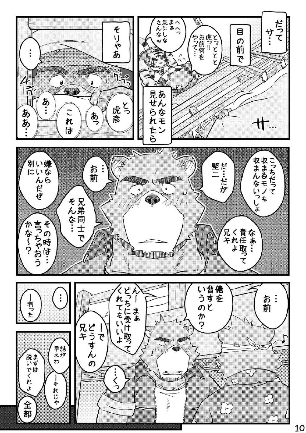 [Damin Tou (Kumacchi)] “Kurikaesu Natsu” Bunki Episode Sono 1 Juuichi & Kenji-hen “Gaki no Koro no Kioku” (Morenatsu) [Digital] - Page 9