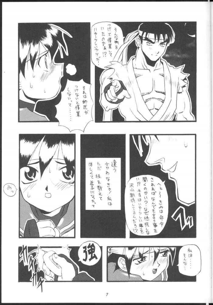 [Chikuwano Kimochi] Pon-Menoko 2 Sejinhan (Samurai Spirits, Street Fighter) - Page 6