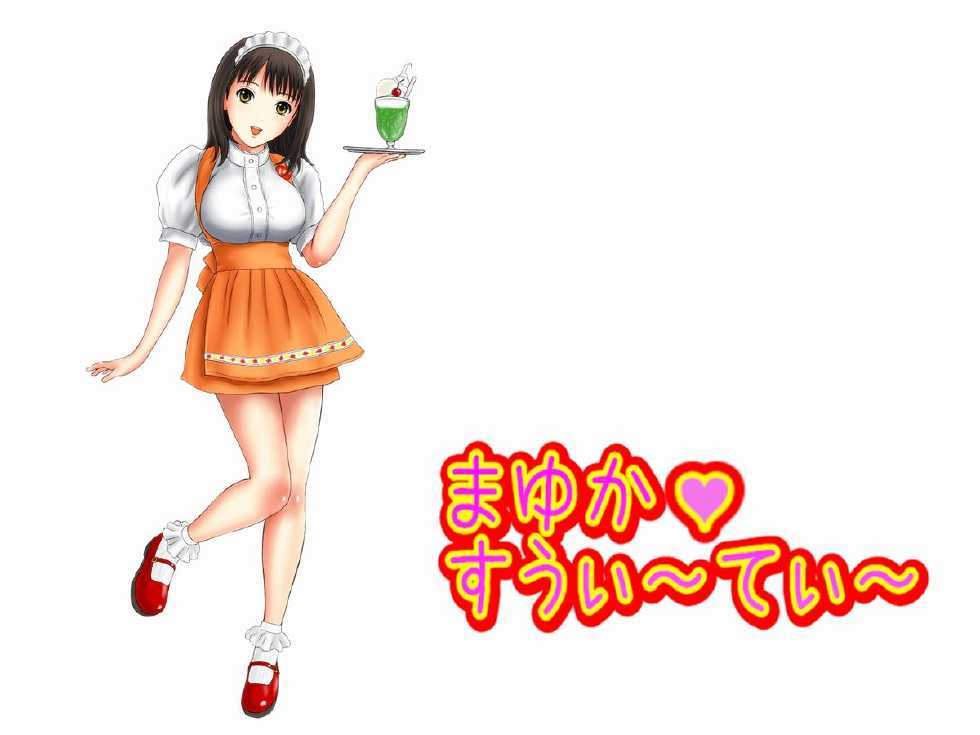 [愛夢] まゆか すうぃーてぃー - Page 16