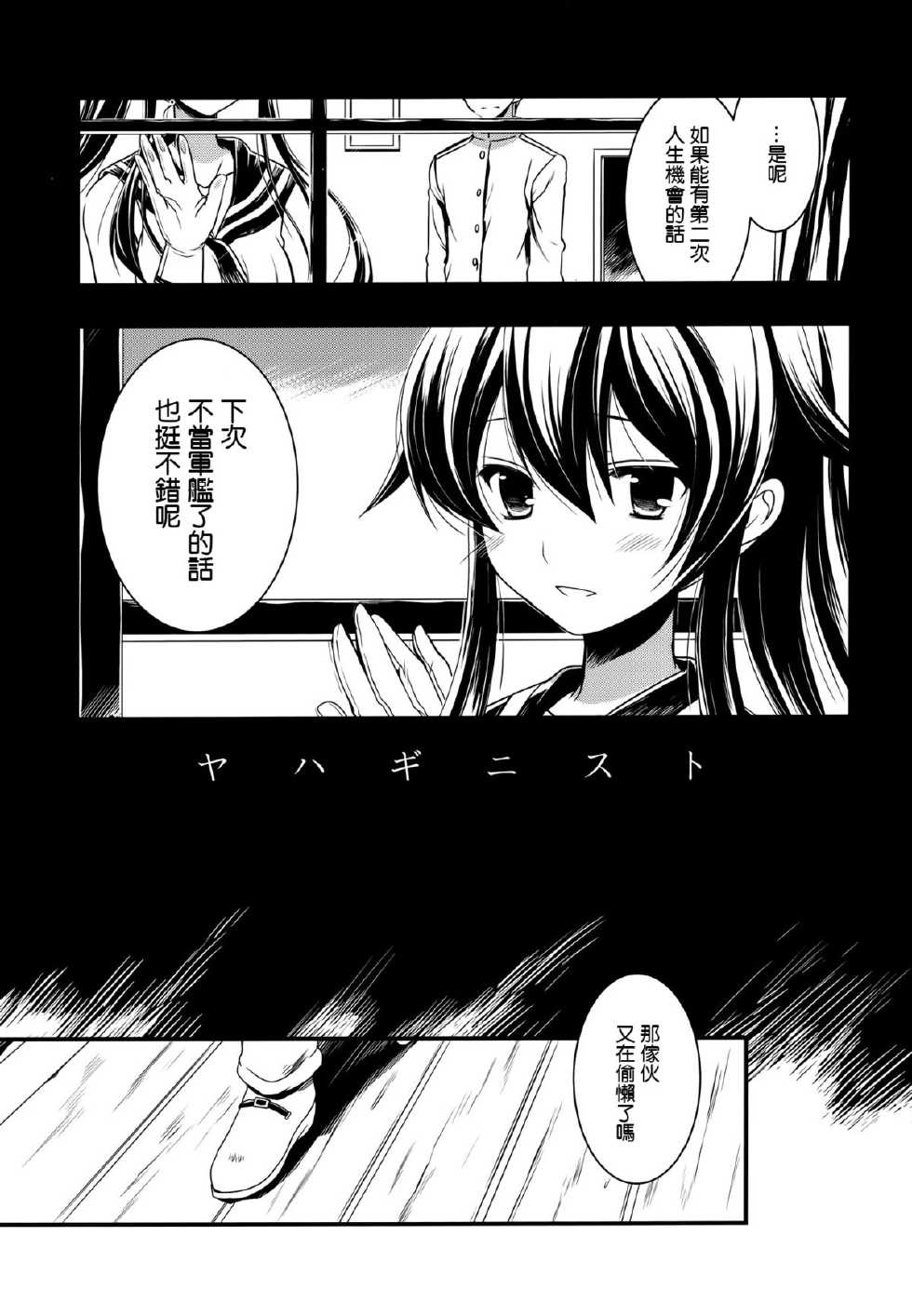 (C85) [VISTA (Odawara Hakone)] Yahaginist (Kantai Collection -KanColle-) [Chinese] [空気系☆漢化] - Page 3