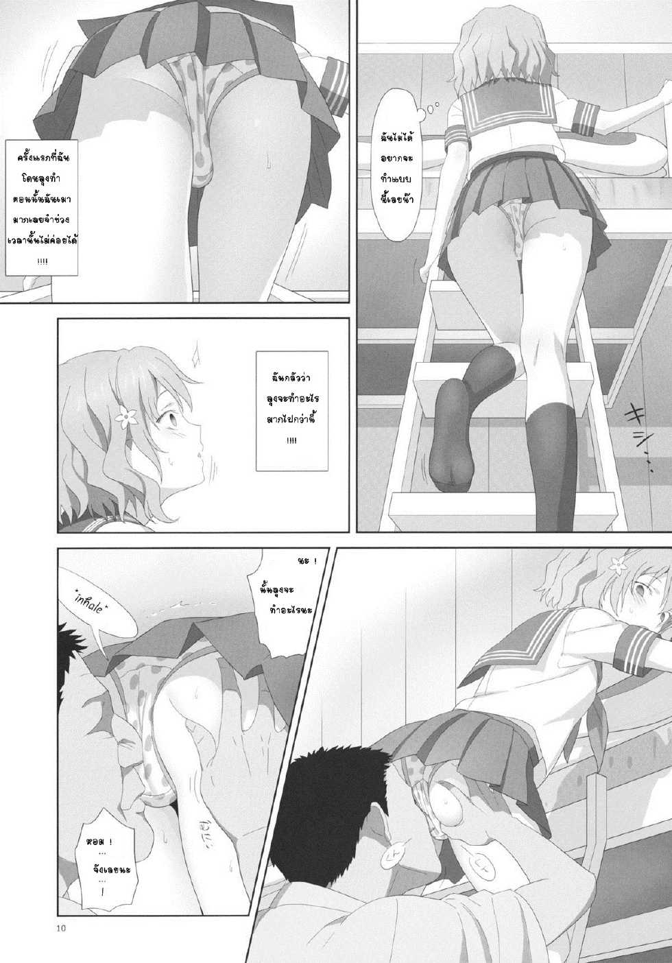 (C80) [Hito no Fundoshi (Yukiyoshi Mamizu)] Natsu, Ryokan, Shakkintori. (Hanasaku Iroha) [Thai ภาษาไทย] - Page 8