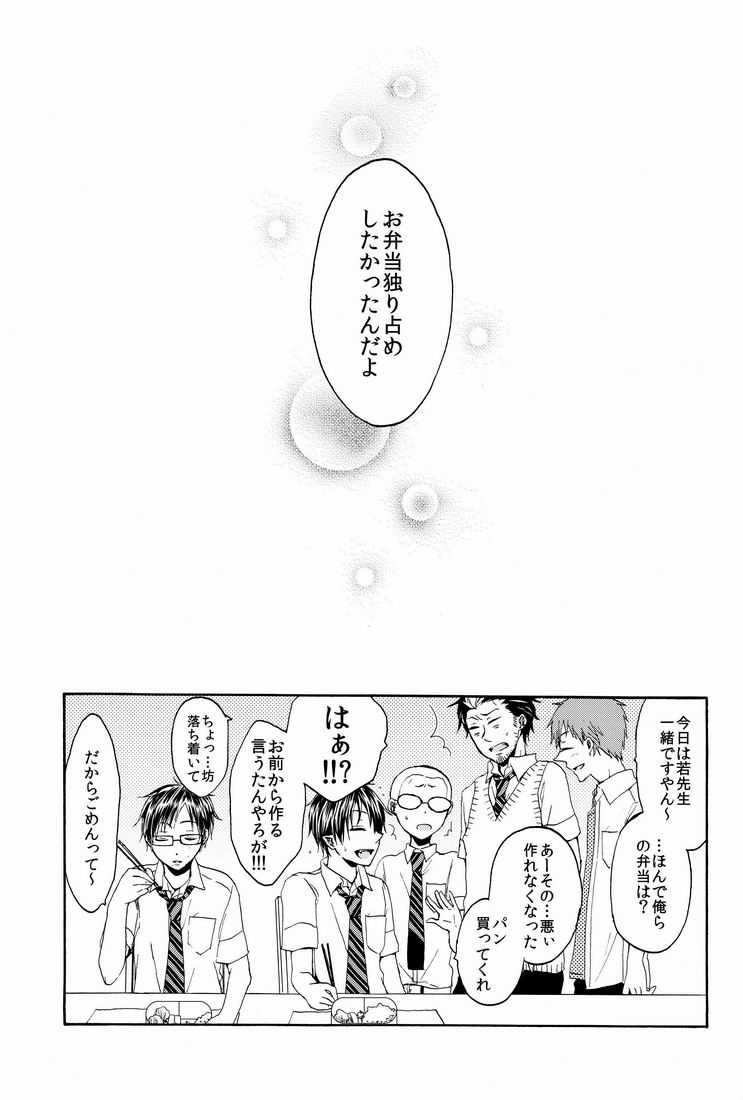(SUPERKansai17) [cheapseek (Azuma Aiko)] Adolescence Blue (Ao no Exorcist) - Page 32